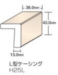 【在庫処分】ヘムロック L型モールディング